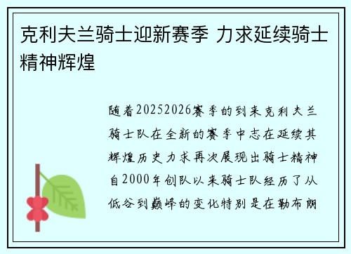 克利夫兰骑士迎新赛季 力求延续骑士精神辉煌