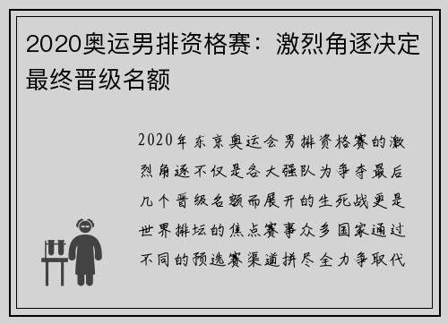2020奥运男排资格赛:激烈角逐决定最终晋级名额