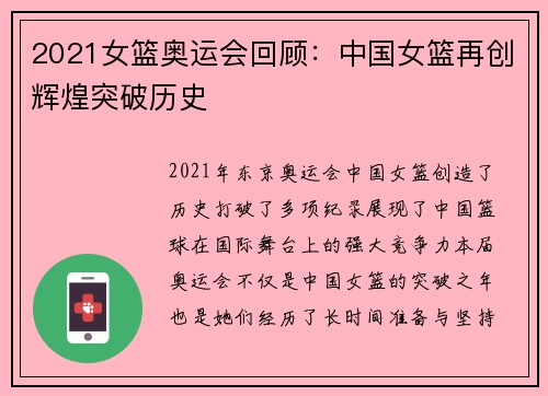 2021女篮奥运会回顾:中国女篮再创辉煌突破历史