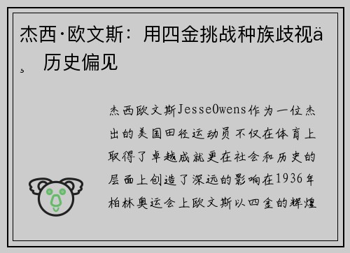 杰西·欧文斯:用四金挑战种族歧视与历史偏见