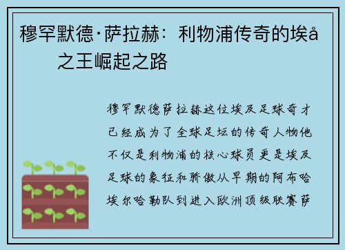 穆罕默德·萨拉赫:利物浦传奇的埃及之王崛起之路